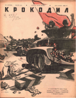 Обложка для Крокодил, 1939 , № 30.pdf